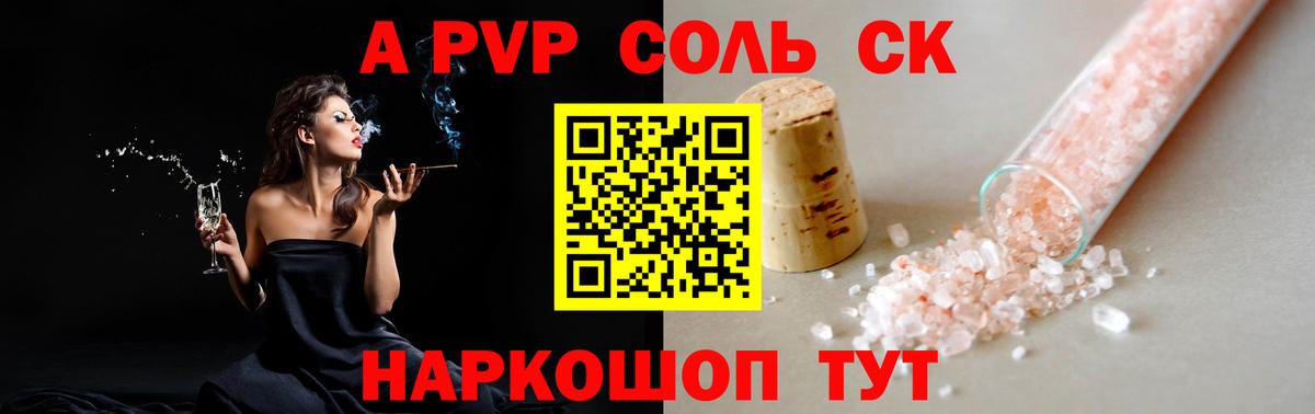 Alpha-PVP Crystall Сургут