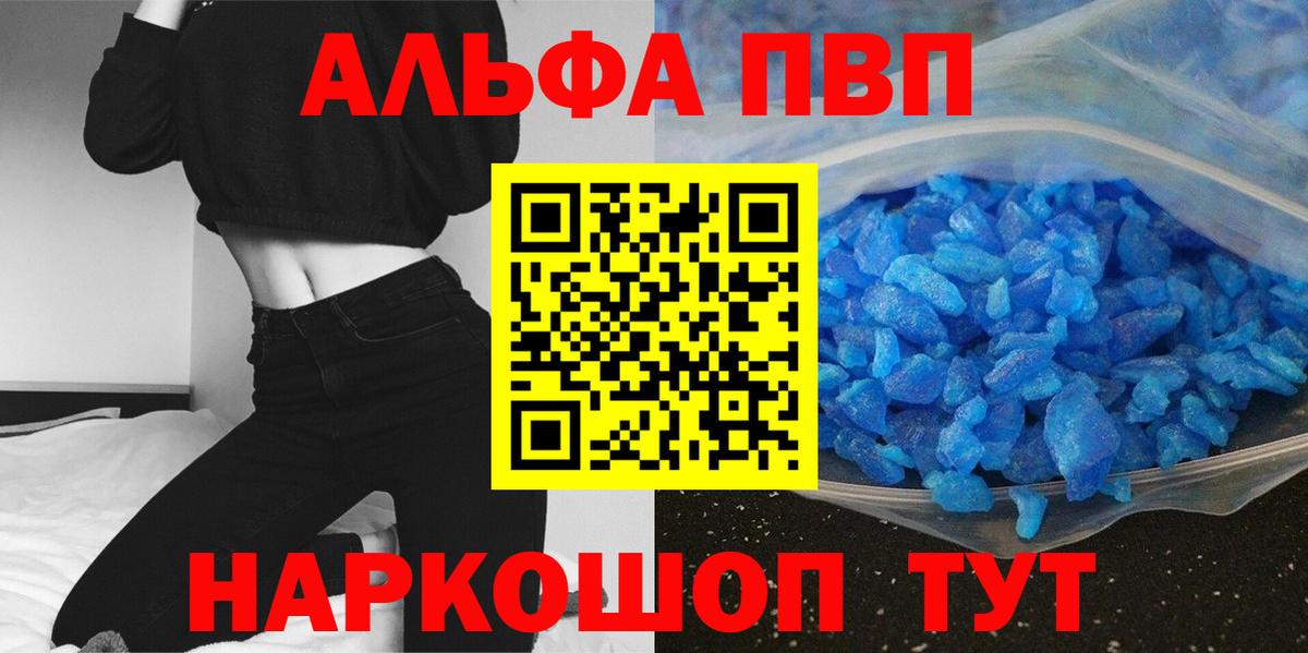 Альфа ПВП кристаллы  Вход с VPN  Сургут  A-PVP Соль  А ПВП СК 