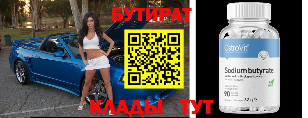 Сургут  Бутират 99%  Вход с VPN 