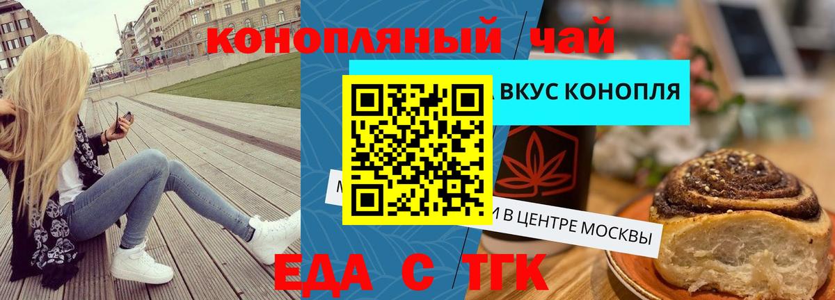 Еда ТГК марихуана Сургут