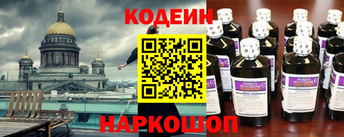Кодеиновый сироп Lean напиток Lean (лин) Сургут