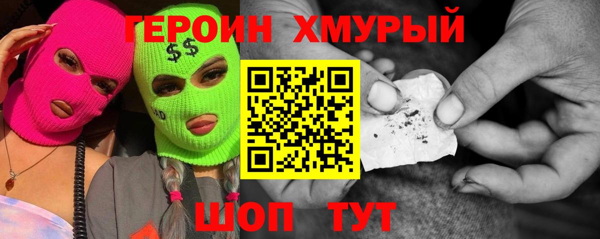 ГЕРОИН VHQ Сургут