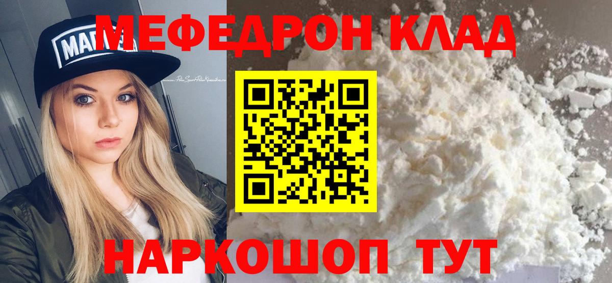 Мефедрон  Сургут